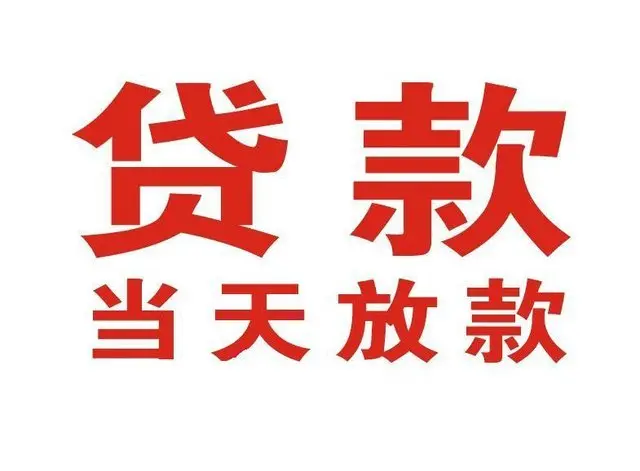永康个人上门借款|永康24小私人借钱空放贷款|永康附近无抵押借钱
